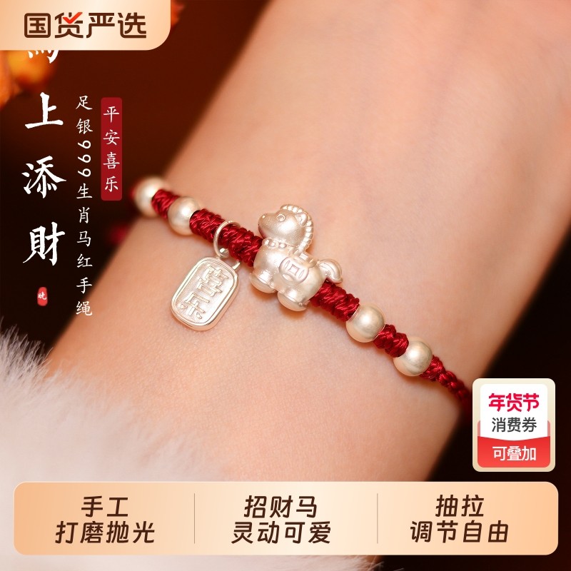 马上添财为晚足银999生肖马年本命年红手绳转运绝美手链编织绳,饰品/流行首饰/时尚饰品新,手链,淘宝优惠券,粉丝福利购,淘宝优惠卷