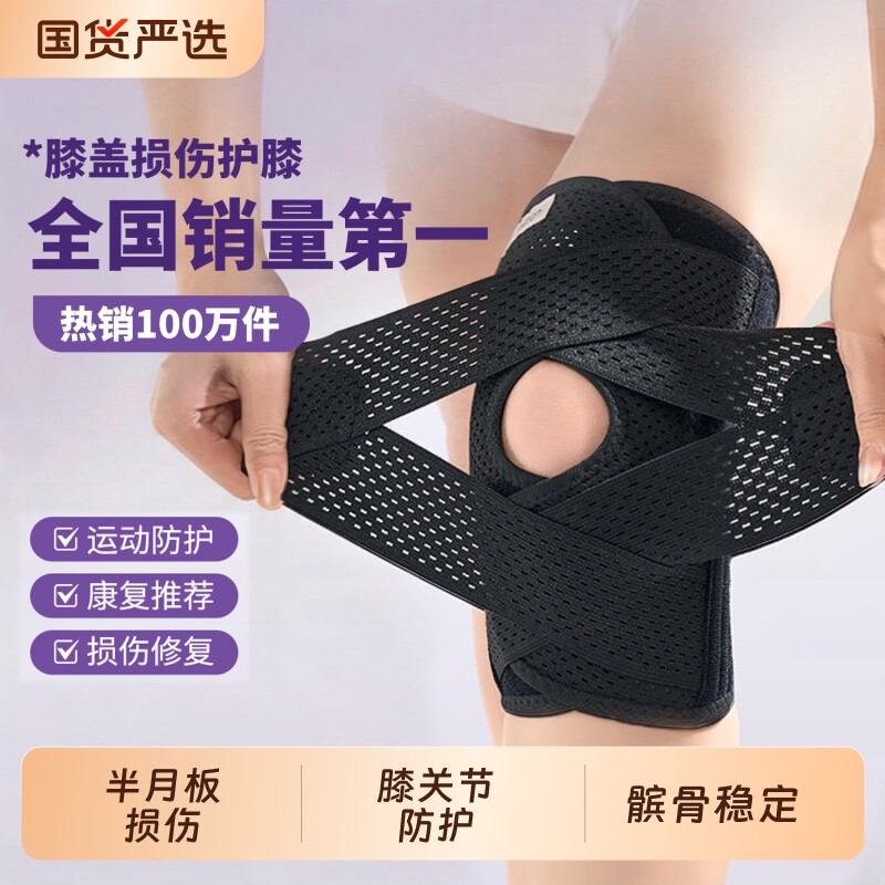 护膝盖半月板损伤髌骨带关节运动跑步滑膜炎专用套男女士薄款护具