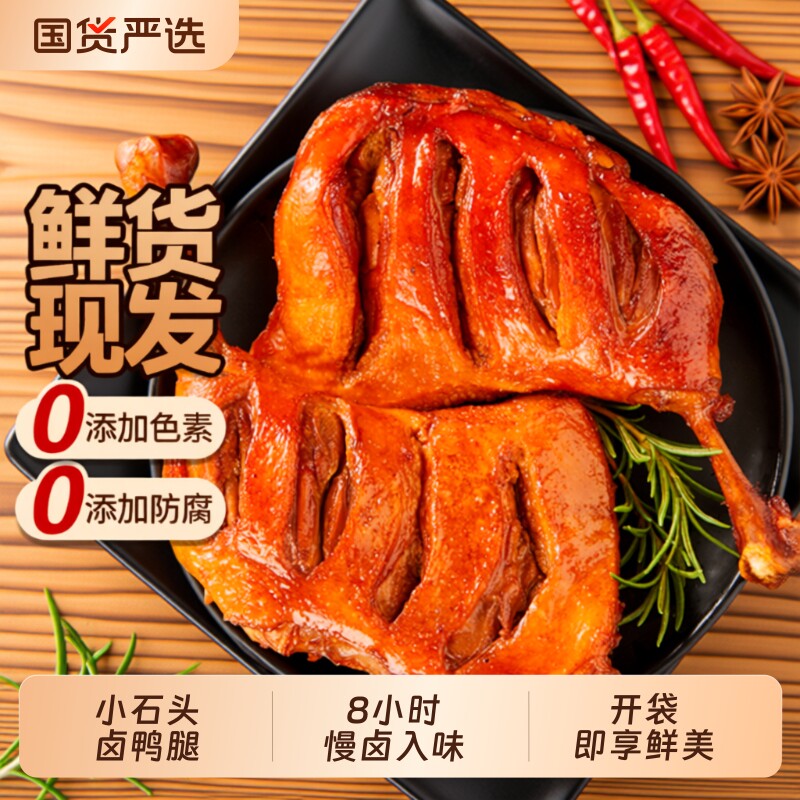 即食风干鸭腿零食|超6000次加购图片