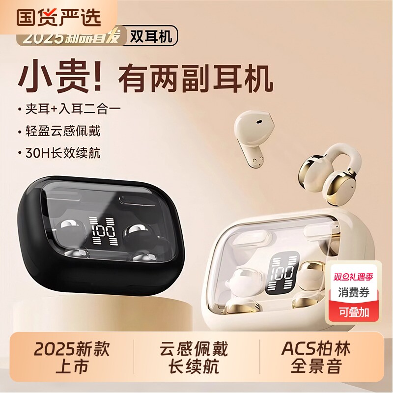 柏林之声蓝牙耳机2025新款无线耳夹不入耳骨传导两对超长续航降噪