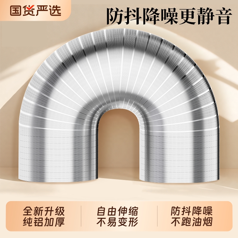 油烟机排烟管厨房抽油机排气管通风管道排风管加厚铝烟管管子配件