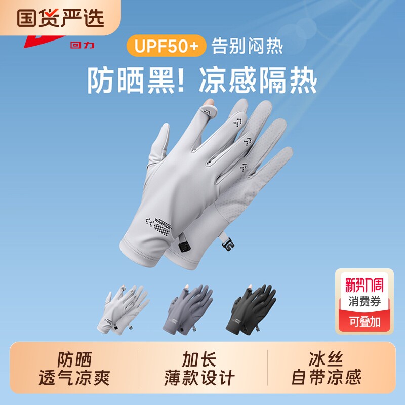 回力防晒手套男女骑行薄款冰丝夏防紫外线骑车防滑露指可触屏凉感