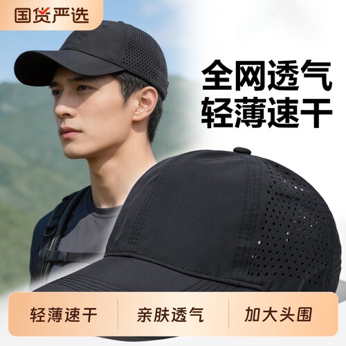 防晒速干棒球帽男士夏季户外遮阳