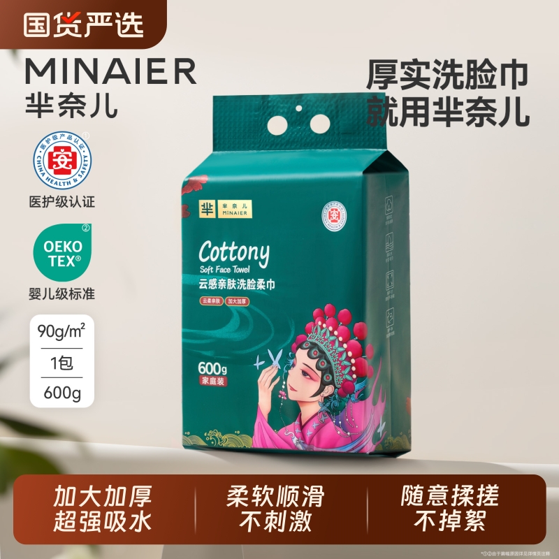 芈奈儿洗脸巾正品壁挂式一次性加厚悬挂式擦脸洁面巾600g母婴