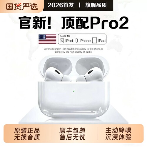 顺丰】华强北蓝牙耳机无线原装2025新款主动降噪官方正品五代Pro2