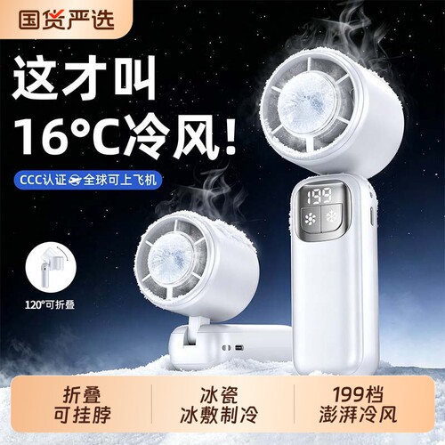 【42℃扔吹冷风】手持风扇制冷