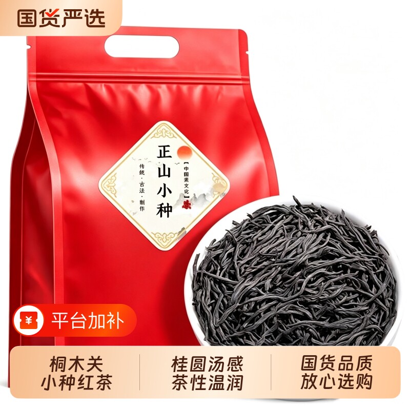 正山小种红茶武夷山桐木关原产花果香浓香型红茶袋装散茶自饮口粮