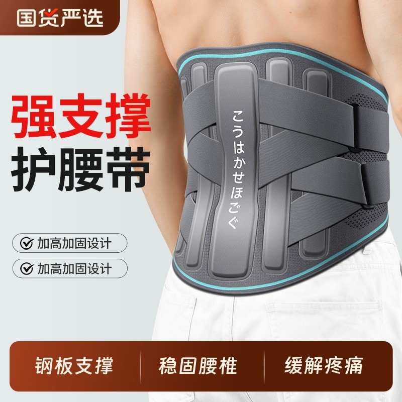 医用护腰带腰椎间盘突出腰肌劳损腰部疼痛男女士专用运动支撑腰托