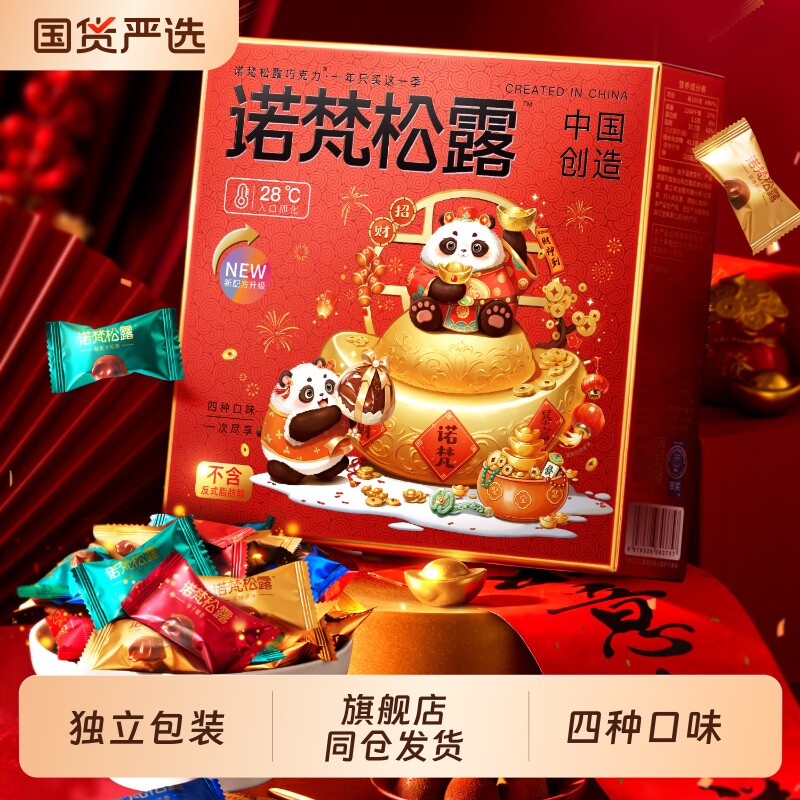 诺梵松露巧克力礼盒节日礼物结婚喜糖代可可脂黑巧抹茶薄荷小包装