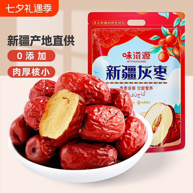 特级新疆特产灰枣和田大枣500g红枣干骏枣免洗即食零食健康晾晒