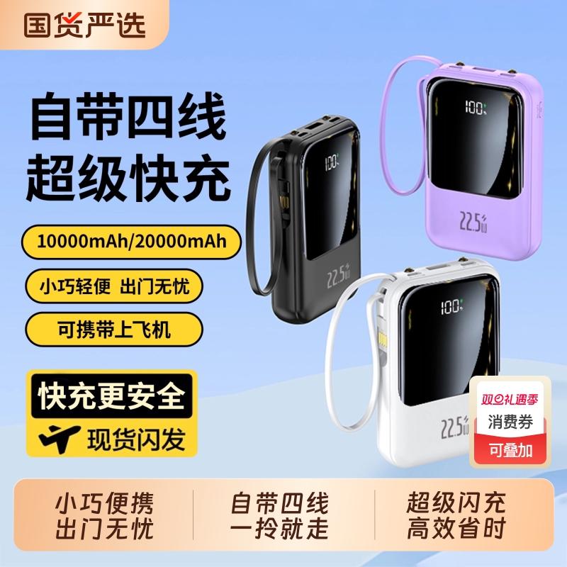 2025新款充电宝20000毫安大容量快充自带四线适用于苹果安卓手机3C认证三CCC移动电源可上飞机高铁便携轻薄