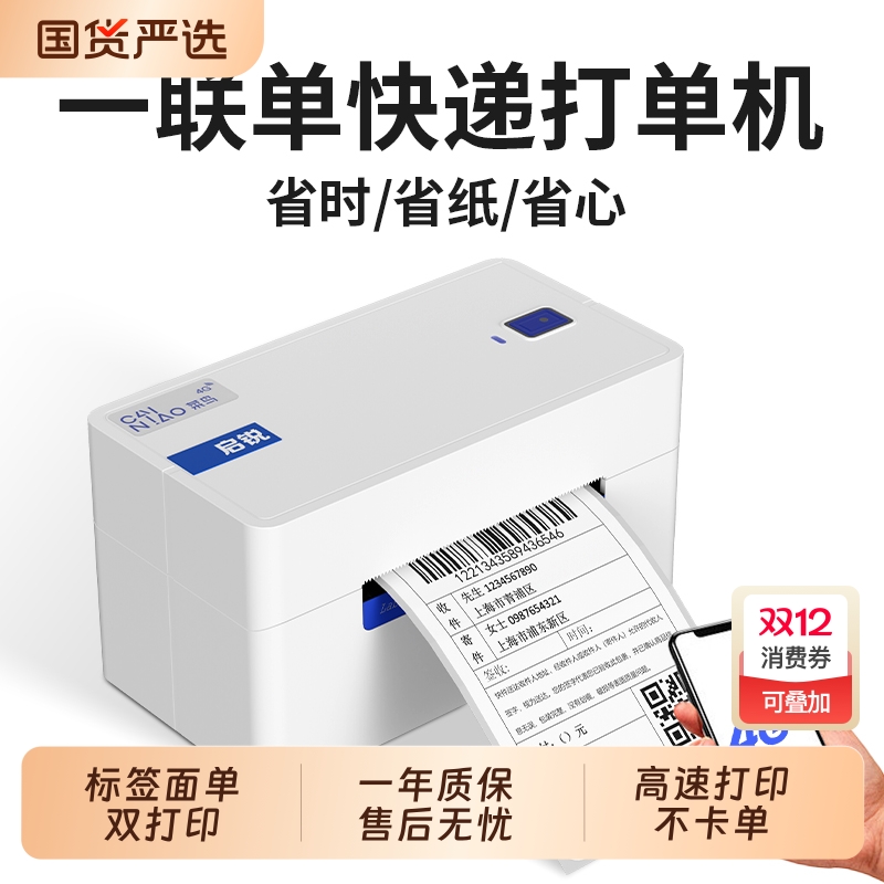 启锐QR368一联单快递单打印机