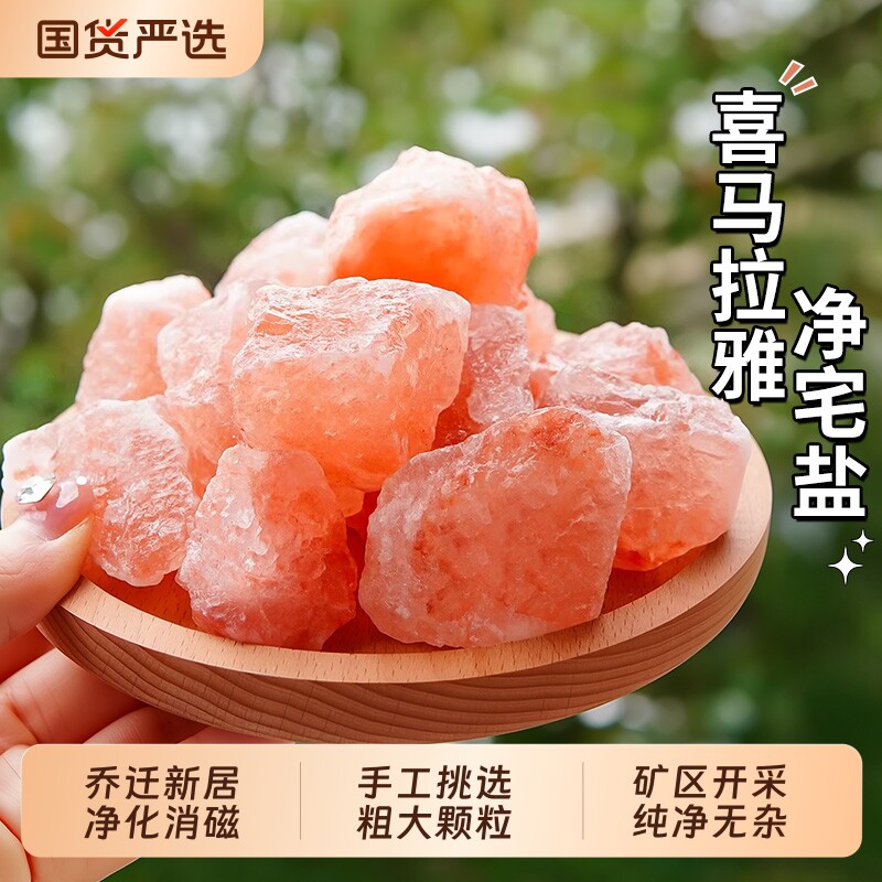 粗盐净宅大颗粒喜马拉雅玫瑰盐粉盐净宅乔迁新居专用装饰容器摆件