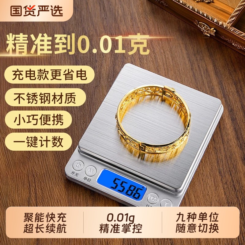 高精度黄金珠宝专用电子秤小型克数0.01g克称精密首饰克重称精准