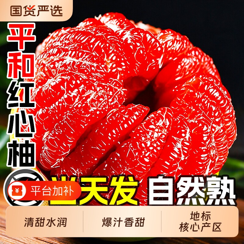 福建平和红心柚子新鲜水果当季整箱三红大果礼盒红柚琯溪蜜柚