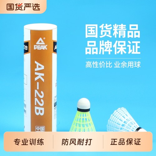 防风耐打尼龙羽毛球|133人收藏