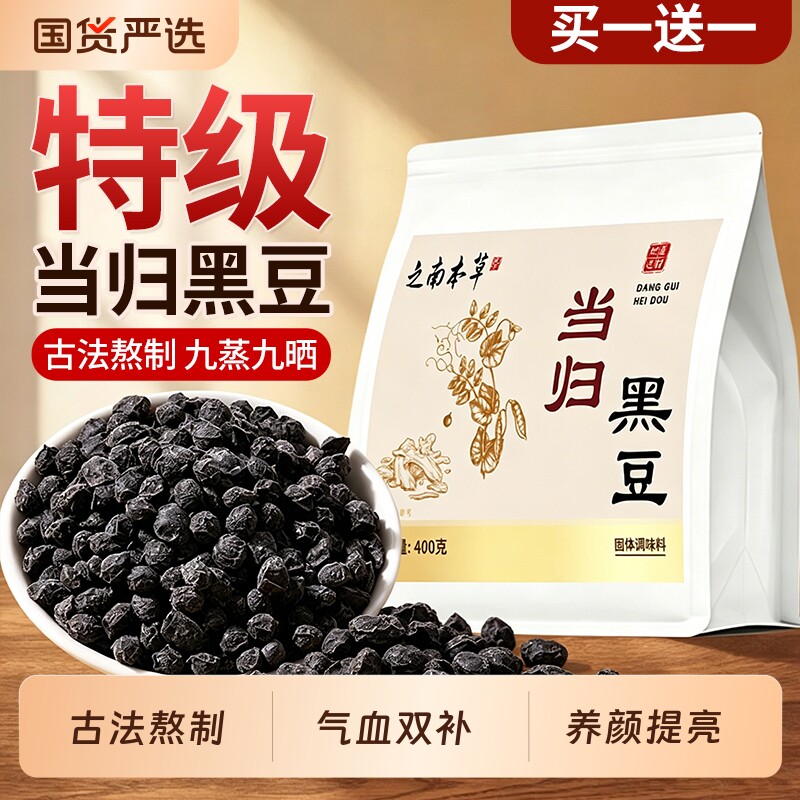 当归黑豆即食官方旗舰店正品正宗古法熬制女生士补气养血调理零食
