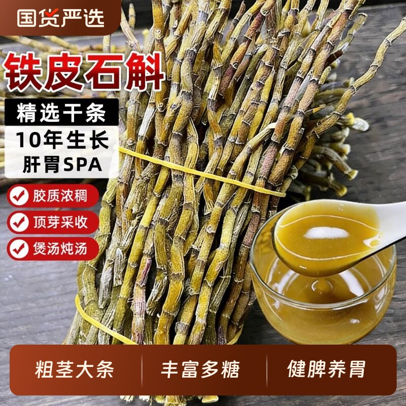 云南铁皮石斛干条正品官方旗舰店特级石斛条枫斗石斛中药材颗粒茶