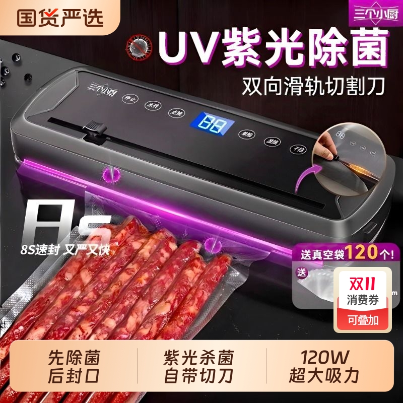 三个小厨真空封口机小型家用密封食品袋包装封口器保鲜商用塑封机