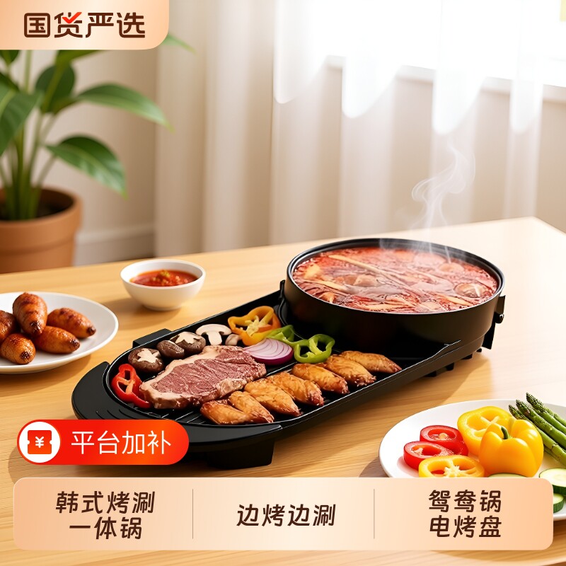 涮烤一体锅电火多功能火锅锅二合一鸳鸯锅电烤炉烤肉盘电烤盘烧烤