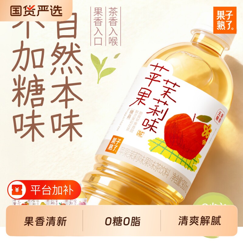 果子熟了白桃观音西柚黄金芽果味茶饮料0糖0卡0脂清爽果香900ml
