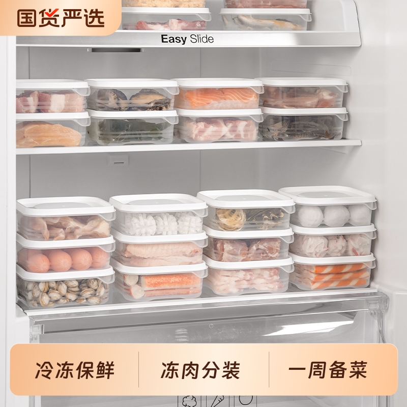 冻肉分装备菜冰箱保鲜盒