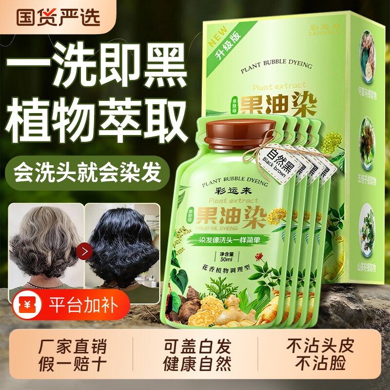 泡泡染发剂膏纯植物天然无刺激遮白发男女孕妇可用官方旗舰店正品