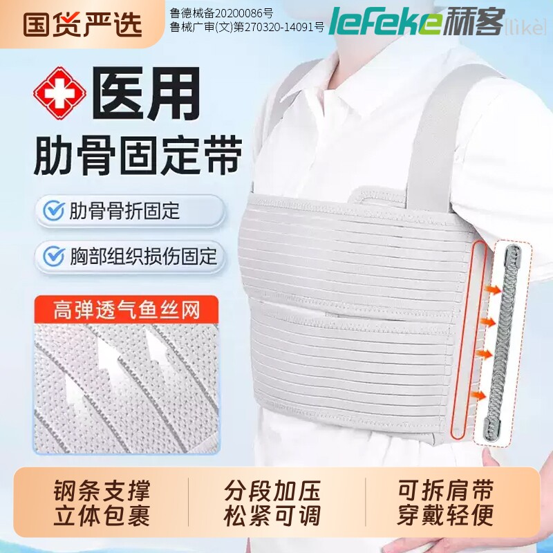 秝客肋骨骨折固定带术后绷带护胸康复护具胸带医用手术支具支撑