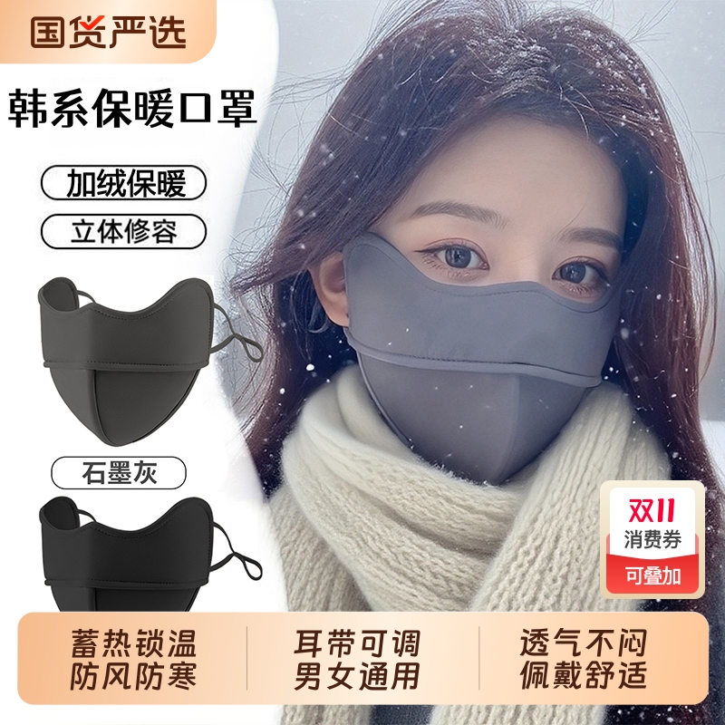 聚酯纤维加厚防寒口罩可调节