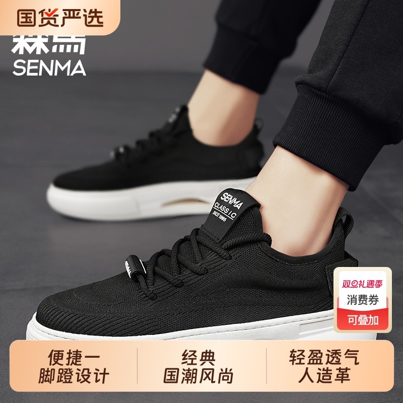 森马男鞋夏季透气薄款网面防臭运动休闲板鞋防滑工作黑色飞织布鞋