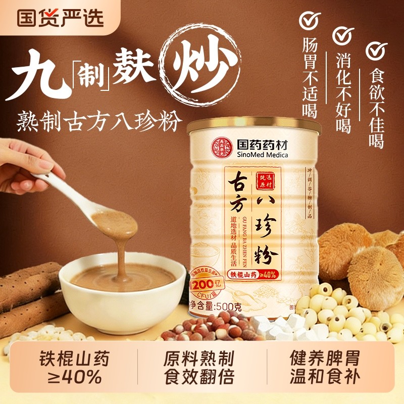 八珍粉健脾胃代餐饱腹养胃食品猴菇米稀玉米糊早餐冲饮官方旗舰店