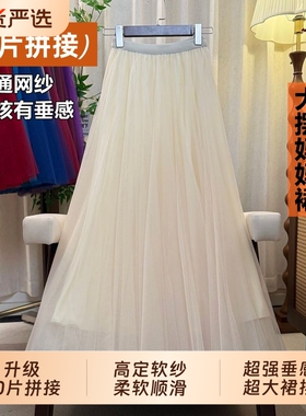 30片网纱半身裙720度大摆高档A字裙中老年长裙沙裙红色紫色小个子