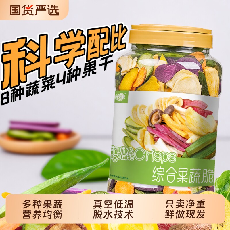菇歌综合果蔬脆片罐装12种水果蔬菜混合装网红办公室休闲小零食
