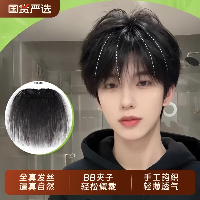 发际线假发片男士卡子款前额M型刘海透气真发男款男生补发片蓬松图片