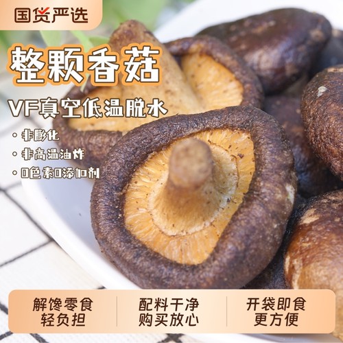 菇歌香菇脆脆片|超4000次加购