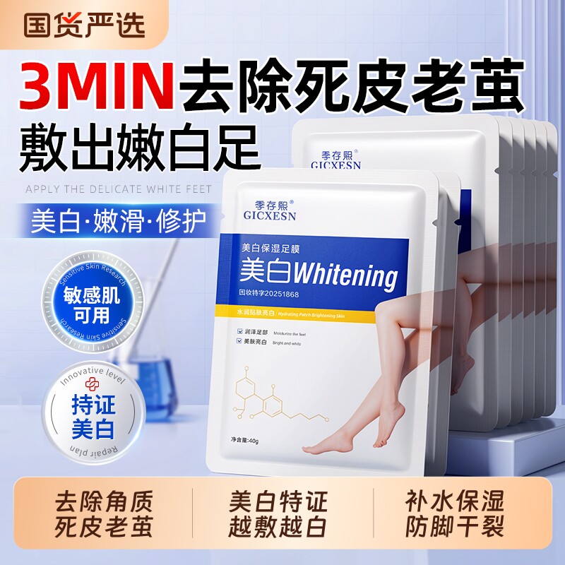 足膜嫩白保湿去死皮角质老茧脚后跟干裂糙套美一次性脚部护理足部