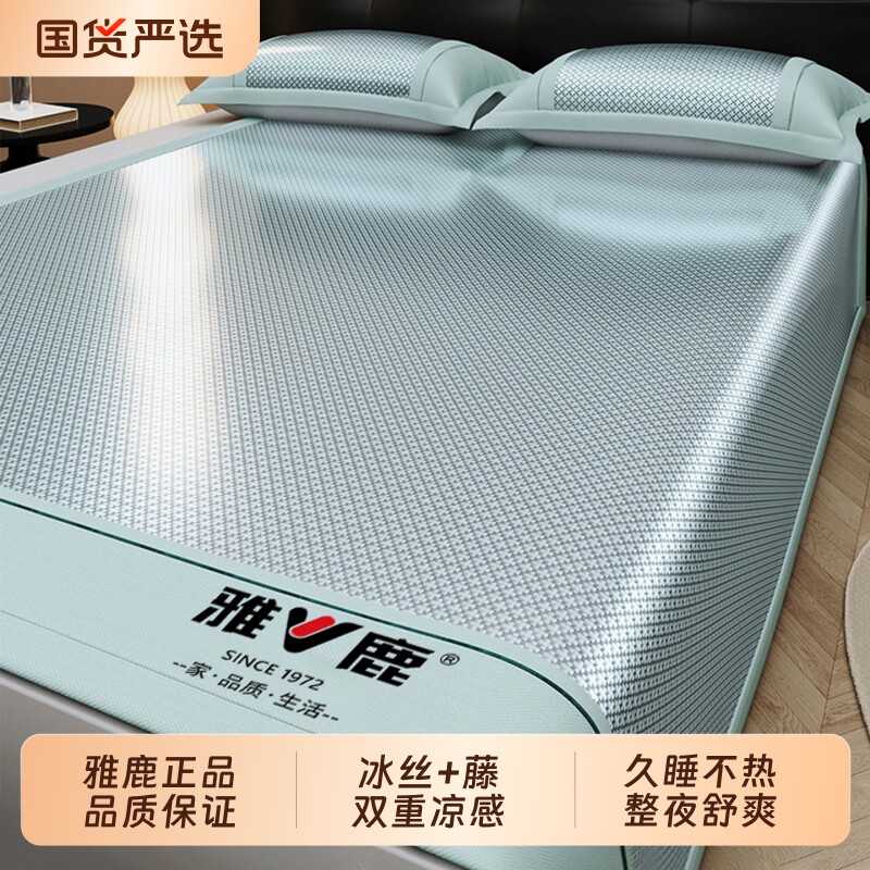 雅鹿凉席夏天2026新款冰丝席藤席草席夏季家用空调软席子冬夏两用