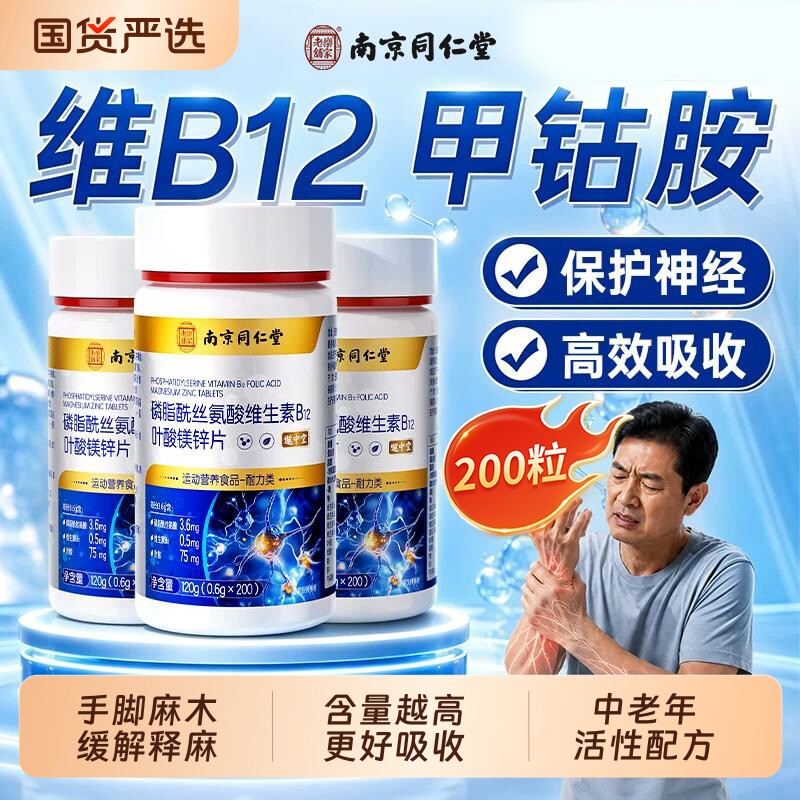 同仁堂维生素b12100|131人收藏图片