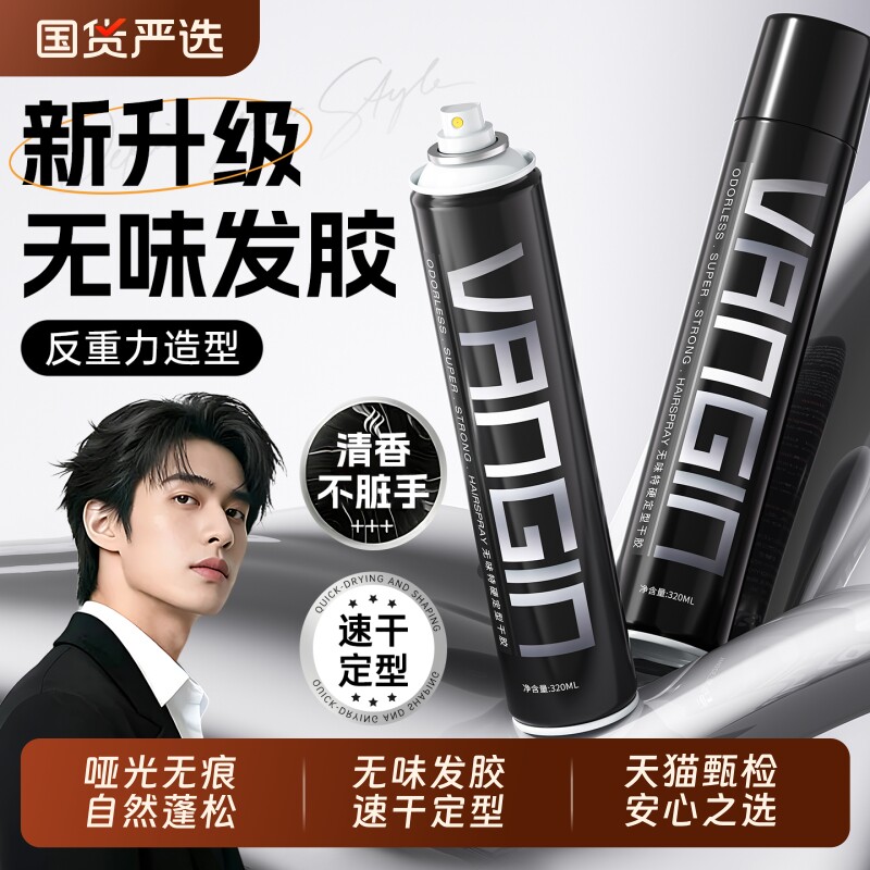 发胶定型喷雾男士无味持久发型无香干胶发泥女头发啫喱水保湿蓬松