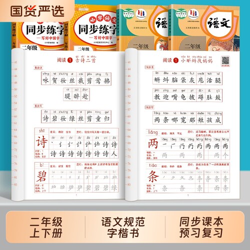 二年级上册下册同步练字帖人教版