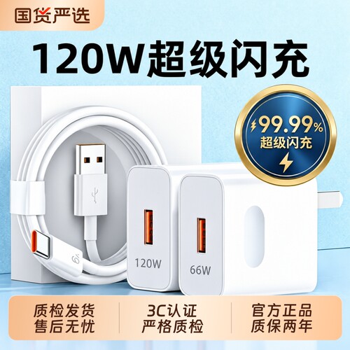 手机原装充电器120W充电头Mate70pro/60驻季40超级快充typec安卓通用数据线66W套装氮化镓闪充耳机低温驻季