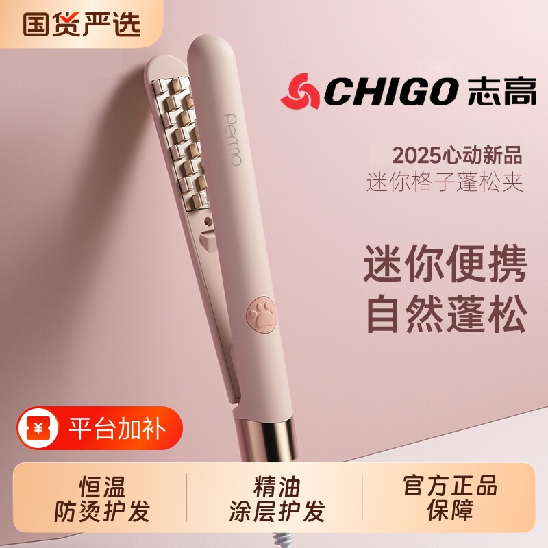 志高玉米夹玉米烫夹板不伤发迷你烫发夹板卷发棒蓬松发根便携短发