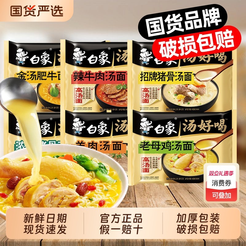 白象汤好喝方便面袋装大骨面夜宵速食泡面免煮懒人宿舍老母鸡拉面