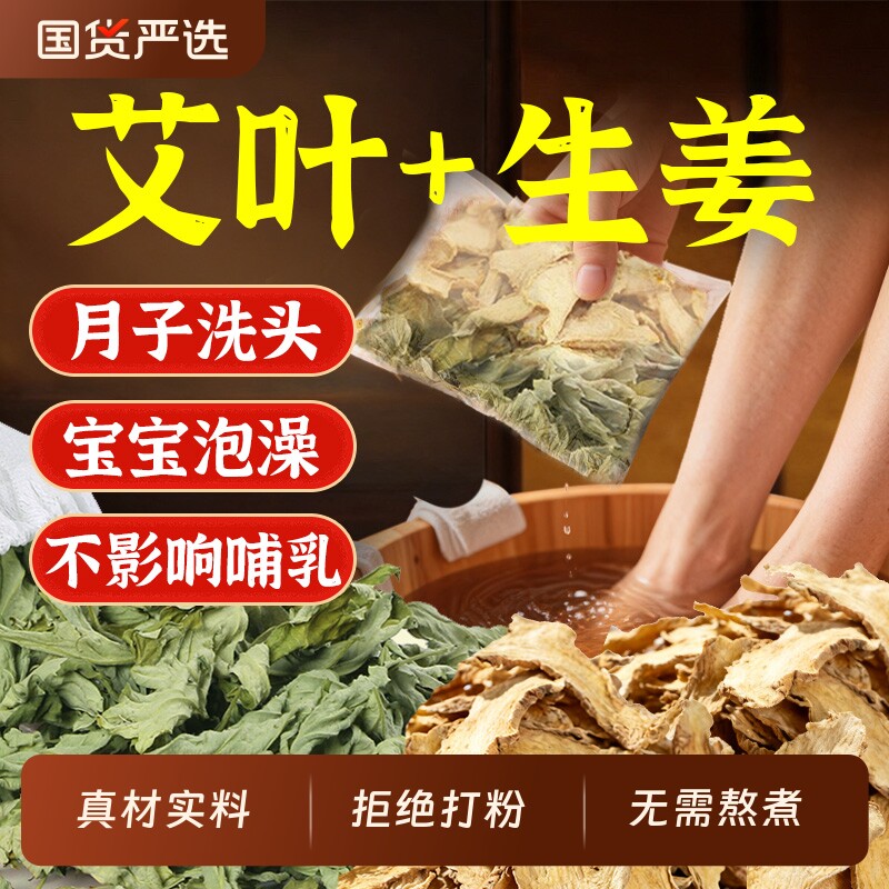 艾叶生姜泡脚药包儿童产妇产后坐月子洗头泡澡足浴包全家四季适用