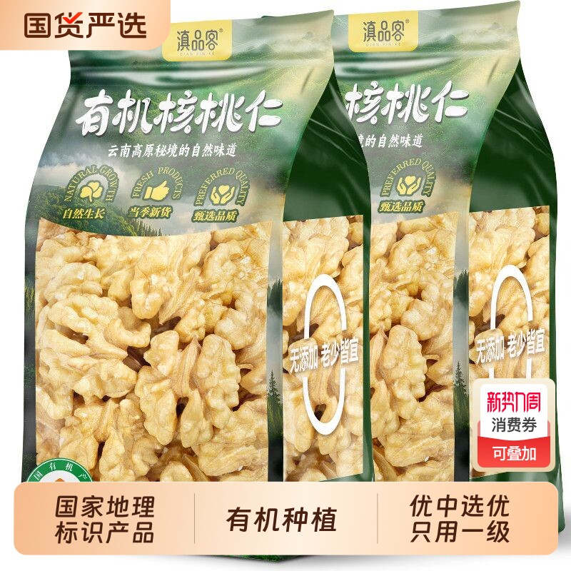 云南有机核桃仁2025新货原味散装无添加孕妇坚果零食核桃肉小吃