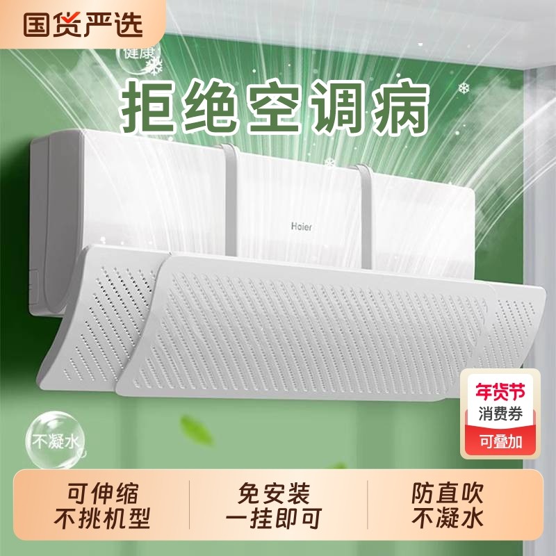 空调挡风板防直吹2025新款挡板出风口导风帘防尘罩挂机通用挂式,居家布艺,空调罩,淘宝优惠券,粉丝福利购,淘宝优惠卷