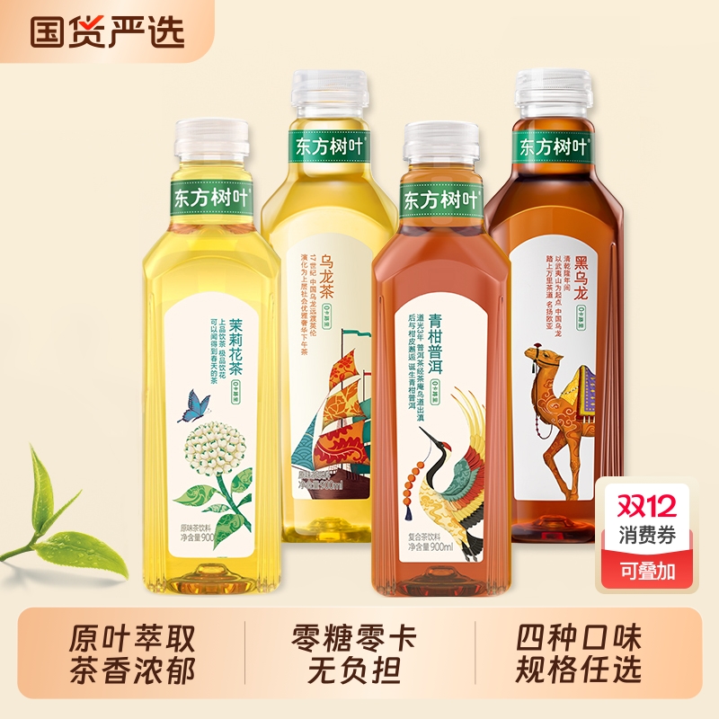 东方树叶无糖茶饮料900ml瓶