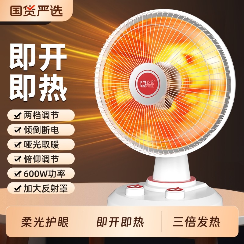 骆驼小太阳取暖器家用宿舍老人省电电烤炉节能台式卧室大面积桌面