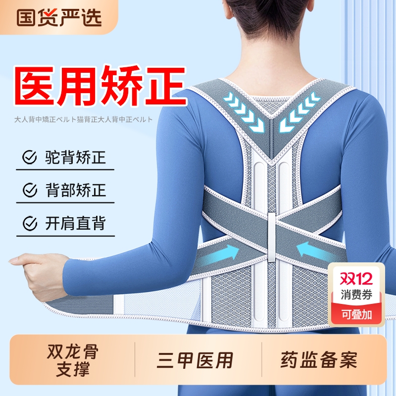 医用驼背背部矫正器成人专用矫姿带佳脊柱侧弯开肩神器护腰支撑
