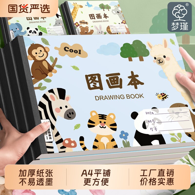 梦瑾A4加厚空白图画本画画本儿童幼儿园绘画本小学生专用手绘本美术马克笔绘画纸素描本子画图涂色本油画纸张图片